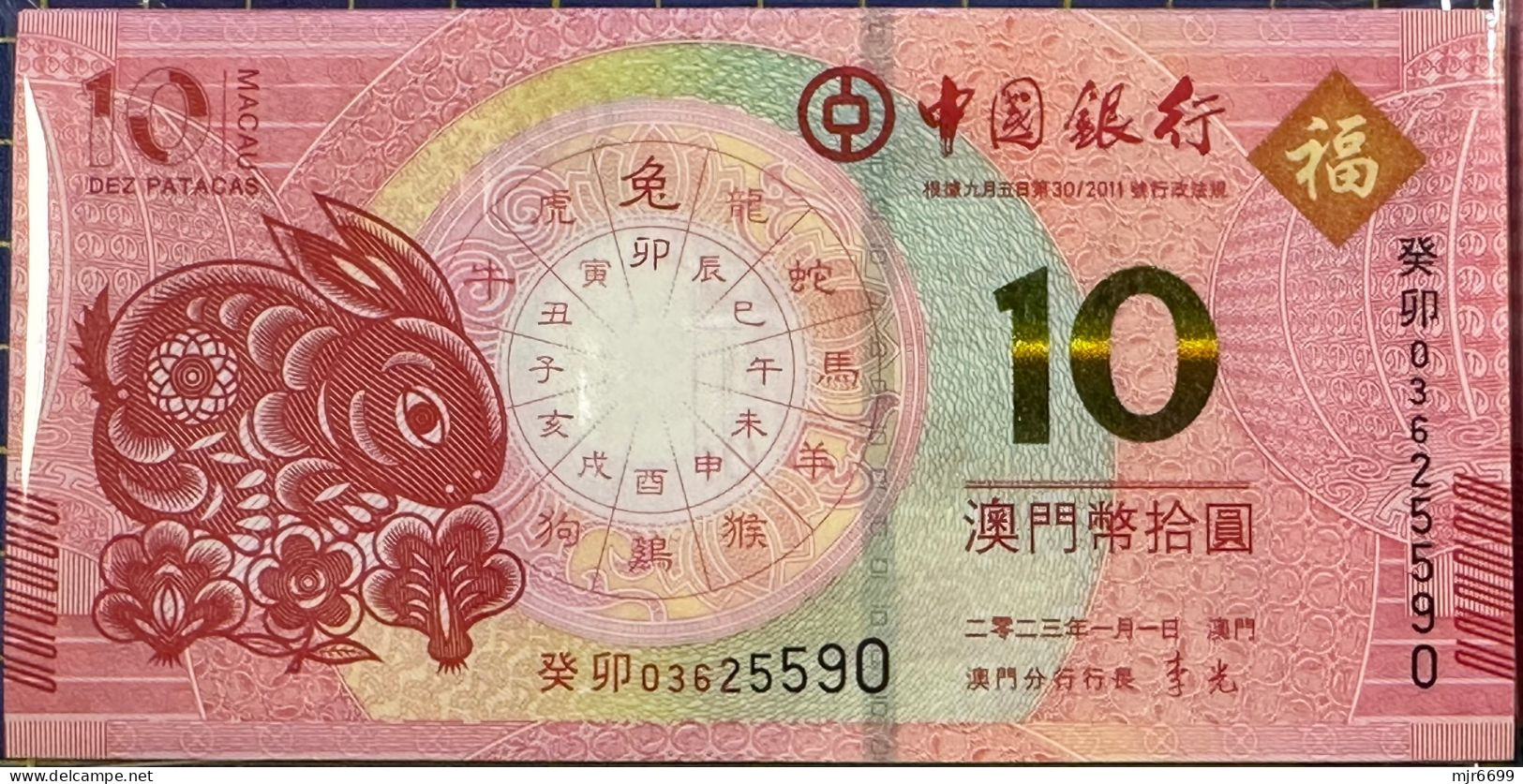 BNU/ BOC 2022-23 - YEAR OF THE TIGER & RABBIT 10 PATACAS X 4 PIECES - UNC (NOTE: RAMDOM SERIAL NUMBER - Macao