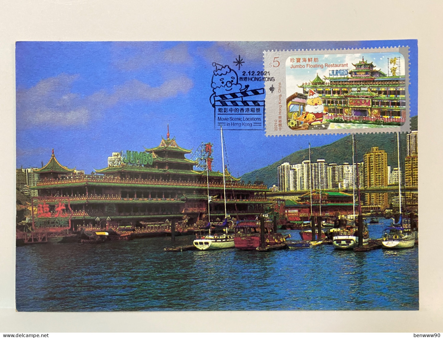 Movie Scenic Locations In Hong Kong, $5 Stamp, Jumbo Floating Restaurant Postcard, Maximum Card - Maximumkaarten