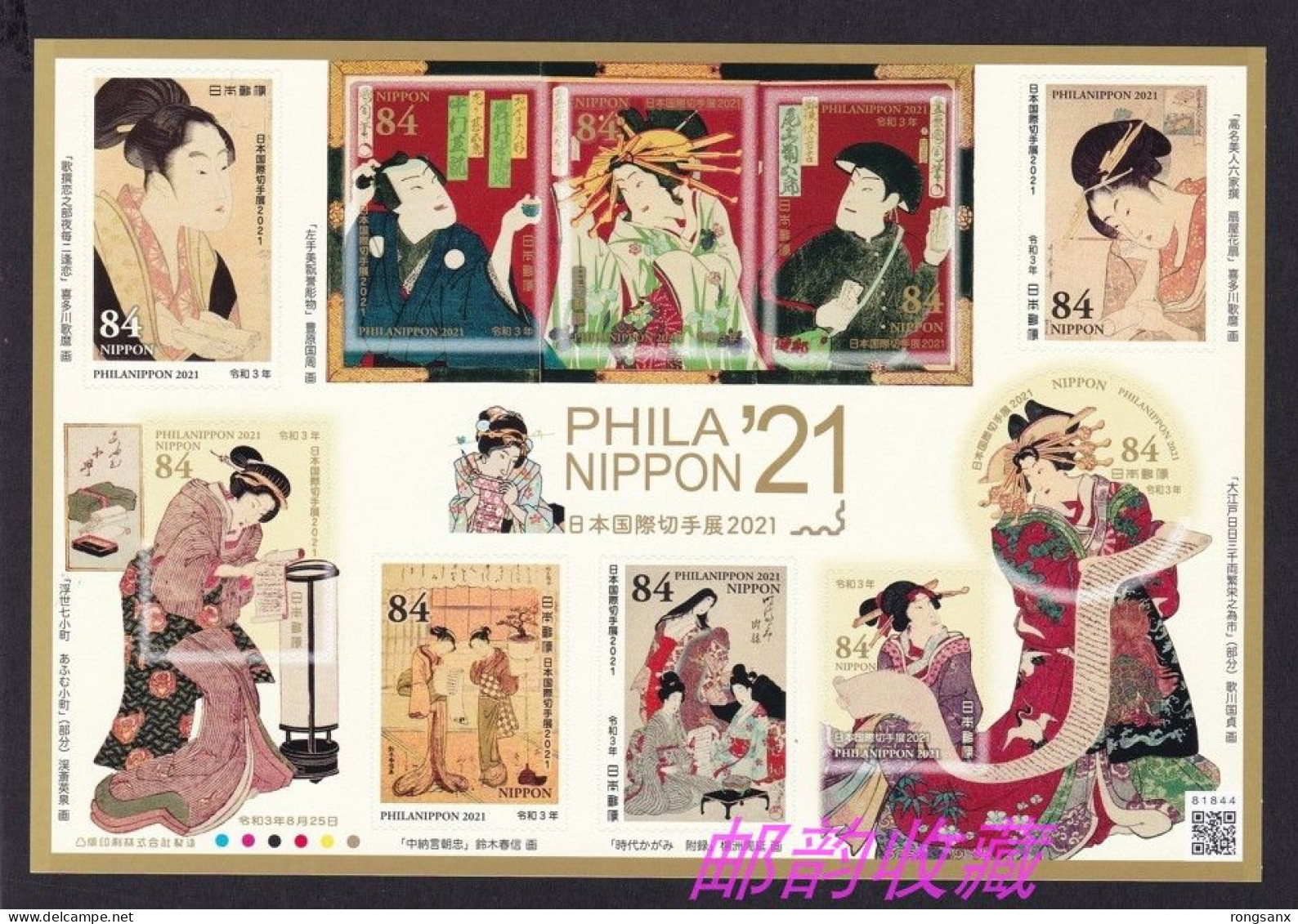 2021 JAPAN INTL STAMP EXHIBITION SHEET - Blokken & Velletjes