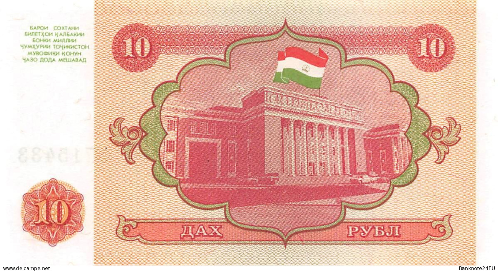 Tajikistan 10 Rubles 1994 Unc Pn 3a, Banknote24 - Tadzjikistan