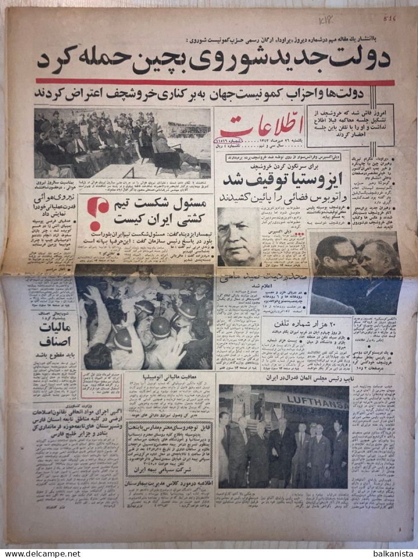 Persian Newspaper اطلاعات Ittilaat 26 Mehr 1343 - 1964 - Autres & Non Classés