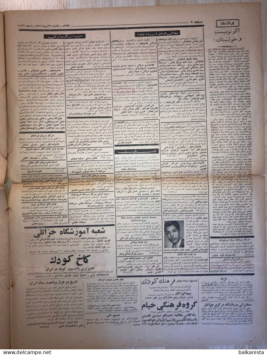 Persian Newspaper اطلاعات Ittilaat 26 Mehr 1343 - 1964 - Autres & Non Classés