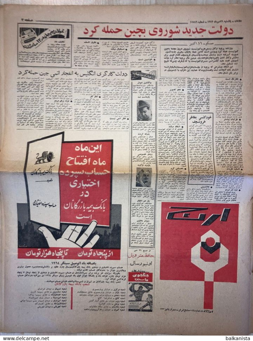 Persian Newspaper اطلاعات Ittilaat 26 Mehr 1343 - 1964 - Andere & Zonder Classificatie