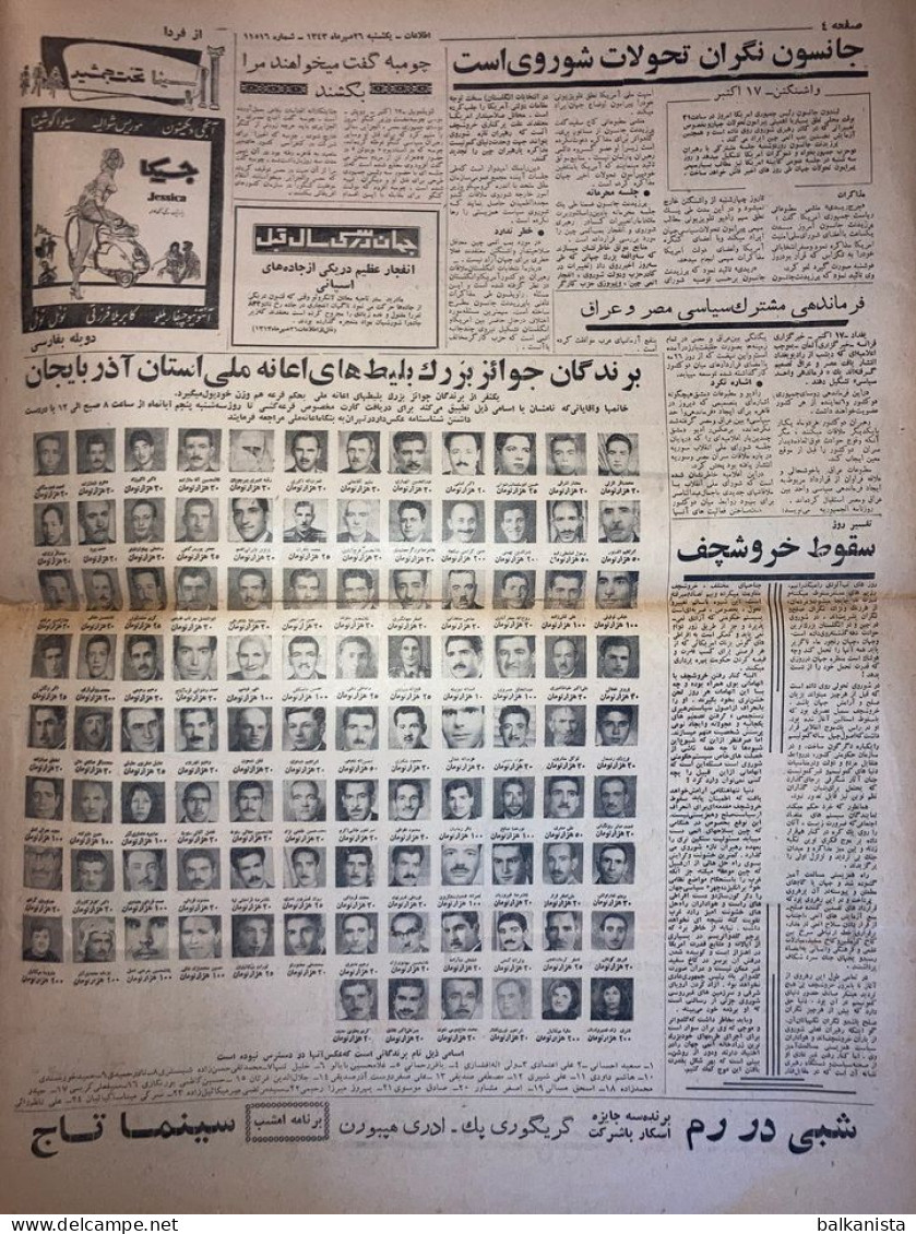 Persian Newspaper اطلاعات Ittilaat 26 Mehr 1343 - 1964 - Sonstige & Ohne Zuordnung