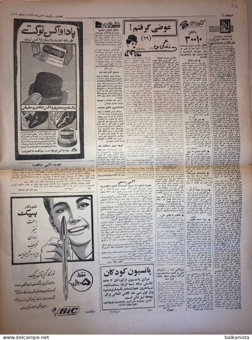 Persian Newspaper اطلاعات Ittilaat 26 Mehr 1343 - 1964