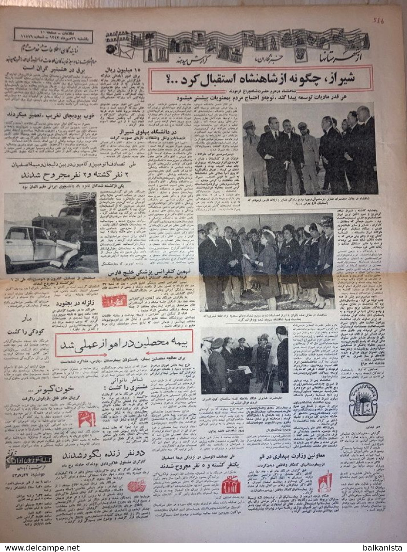 Persian Newspaper اطلاعات Ittilaat 26 Mehr 1343 - 1964