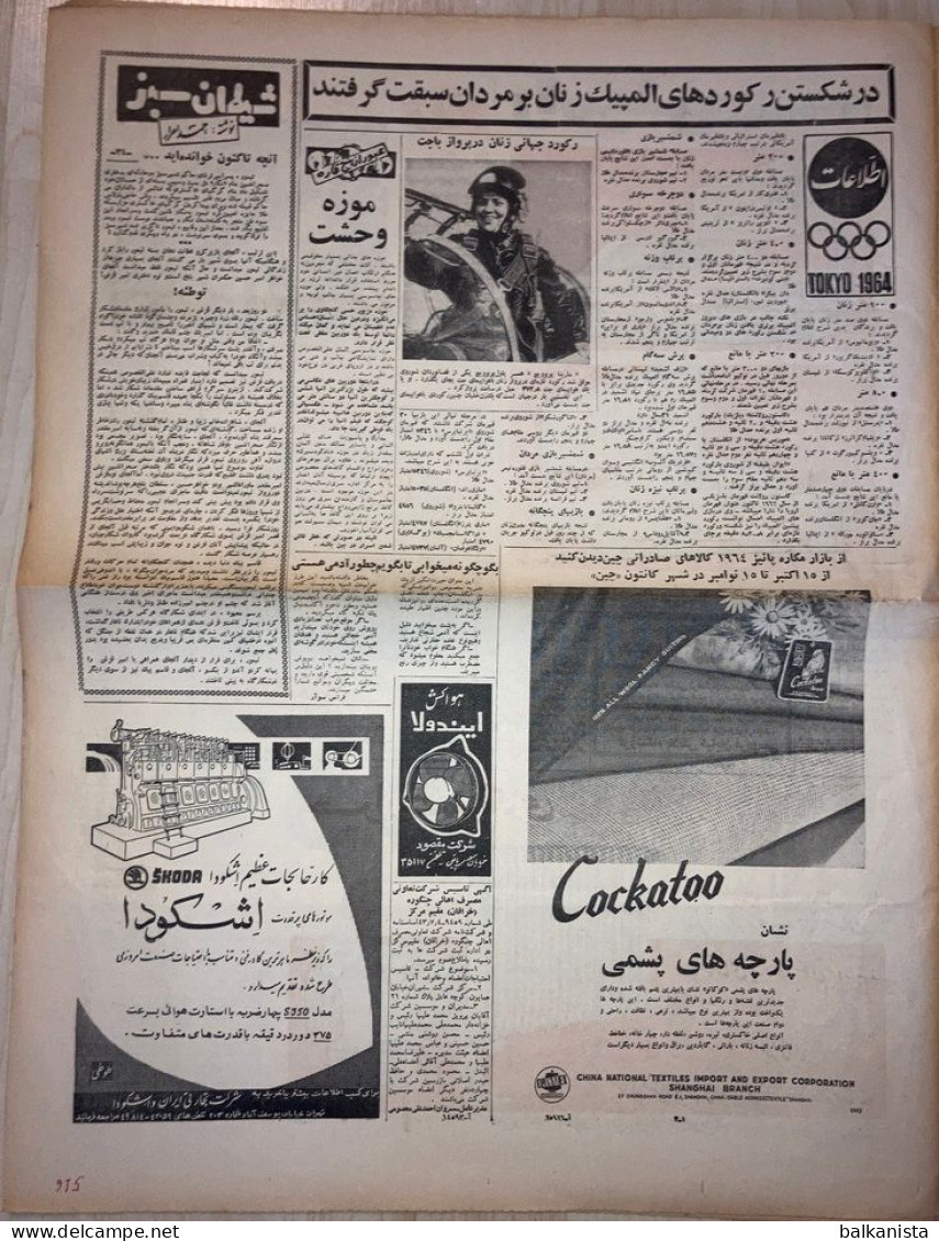 Persian Newspaper اطلاعات Ittilaat 26 Mehr 1343 - 1964