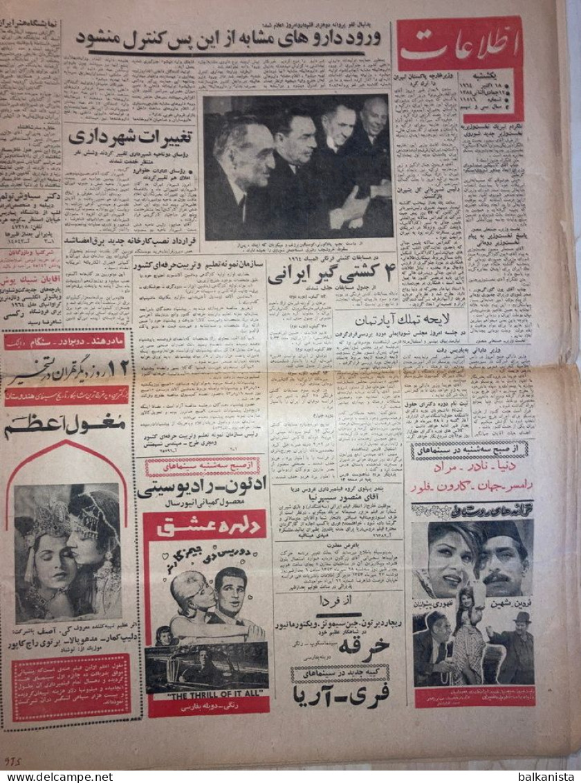 Persian Newspaper اطلاعات Ittilaat 26 Mehr 1343 - 1964