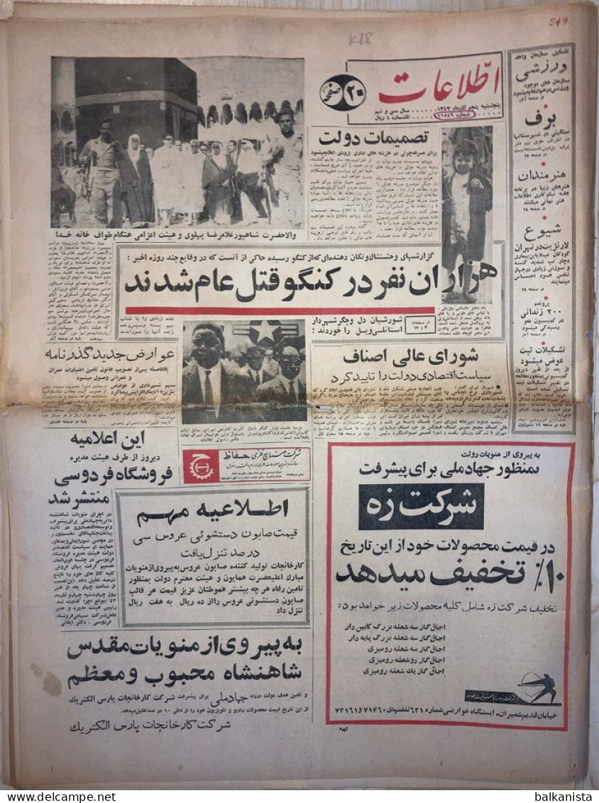 Persian Newspaper اطلاعات Ittilaat 5 Azar 1343 - 1964 British Airways Advertisement British Overseas Airways Corporation - Autres & Non Classés