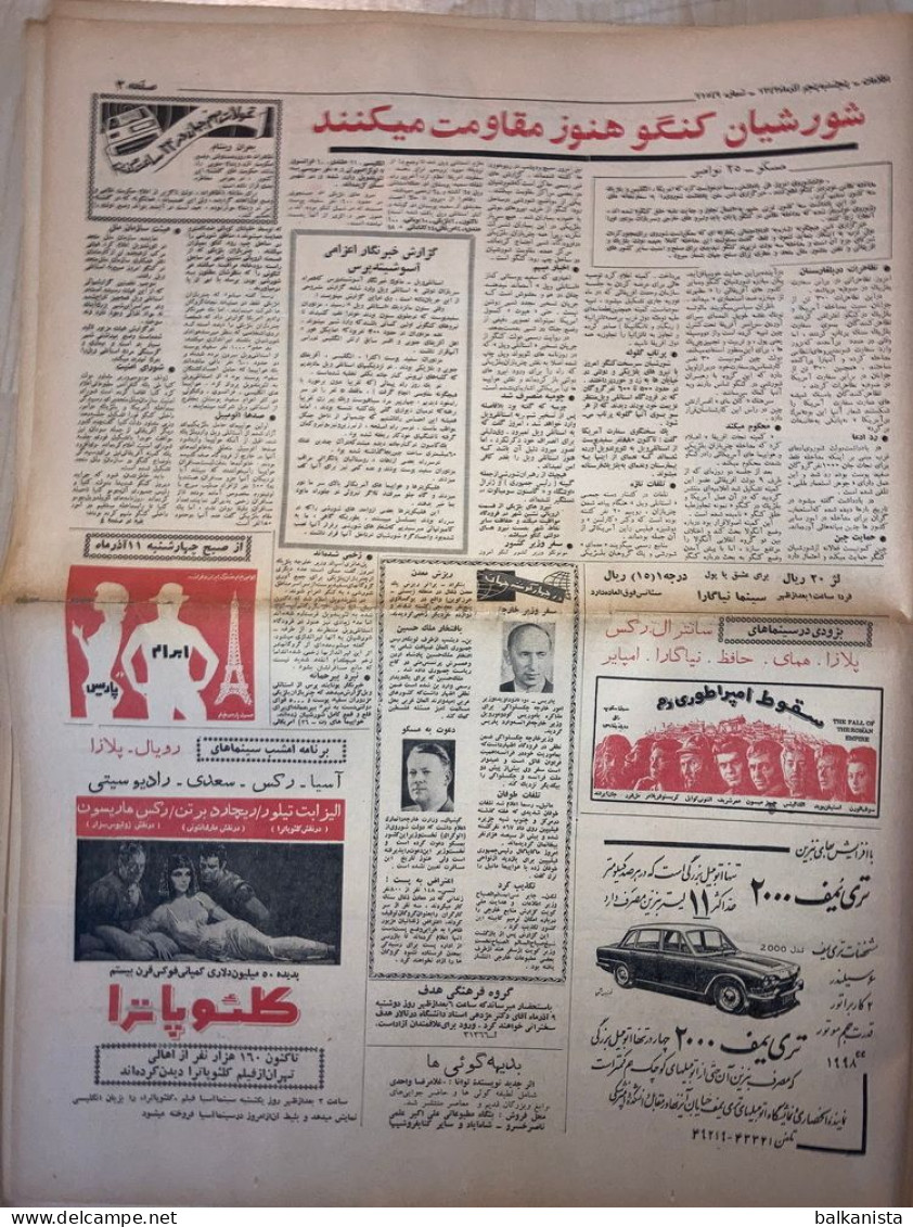 Persian Newspaper اطلاعات Ittilaat 5 Azar 1343 - 1964 British Airways Advertisement British Overseas Airways Corporation - Otros & Sin Clasificación