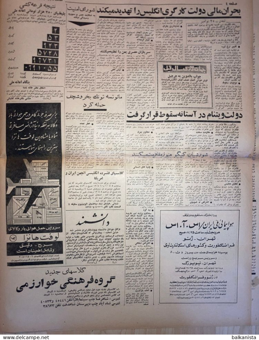 Persian Newspaper اطلاعات Ittilaat 5 Azar 1343 - 1964 British Airways Advertisement British Overseas Airways Corporation