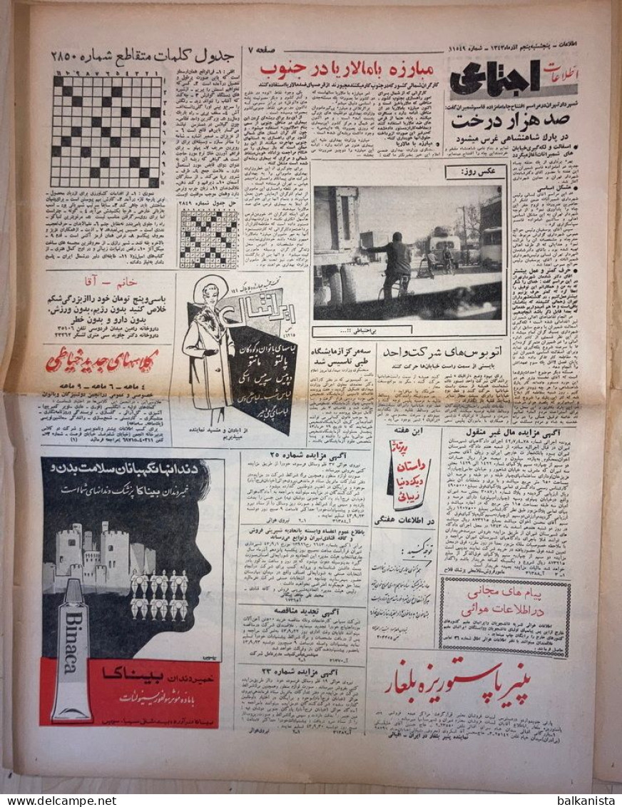 Persian Newspaper اطلاعات Ittilaat 5 Azar 1343 - 1964 British Airways Advertisement British Overseas Airways Corporation