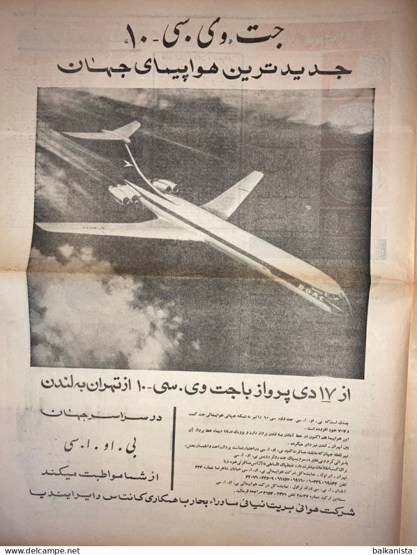 Persian Newspaper اطلاعات Ittilaat 5 Azar 1343 - 1964 British Airways Advertisement British Overseas Airways Corporation