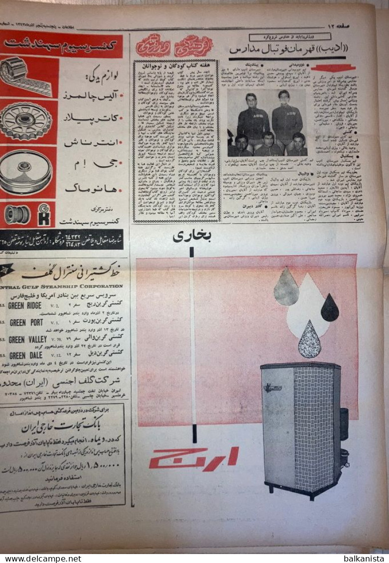 Persian Newspaper اطلاعات Ittilaat 5 Azar 1343 - 1964 British Airways Advertisement British Overseas Airways Corporation