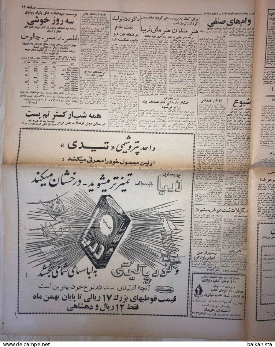 Persian Newspaper اطلاعات Ittilaat 5 Azar 1343 - 1964 British Airways Advertisement British Overseas Airways Corporation