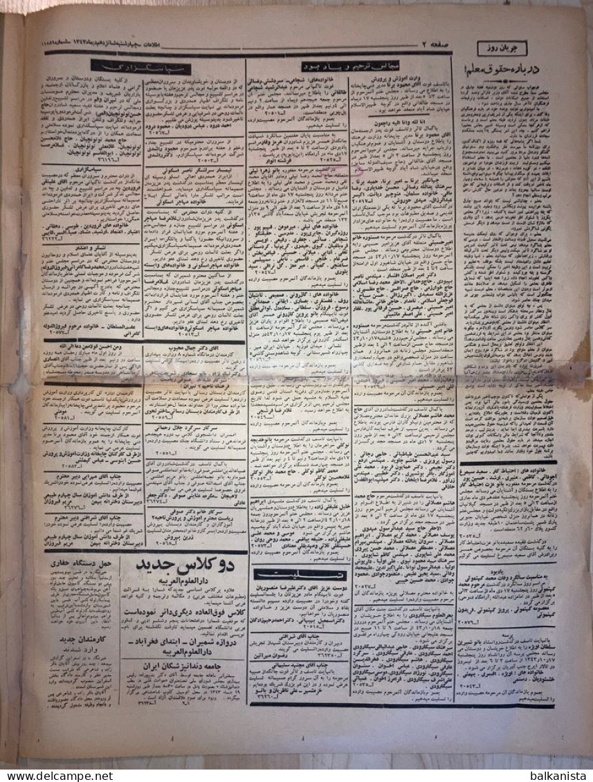 Persian Newspaper اطلاعات Ittilaat 16 Dey 1343 - 1964 - Altri & Non Classificati