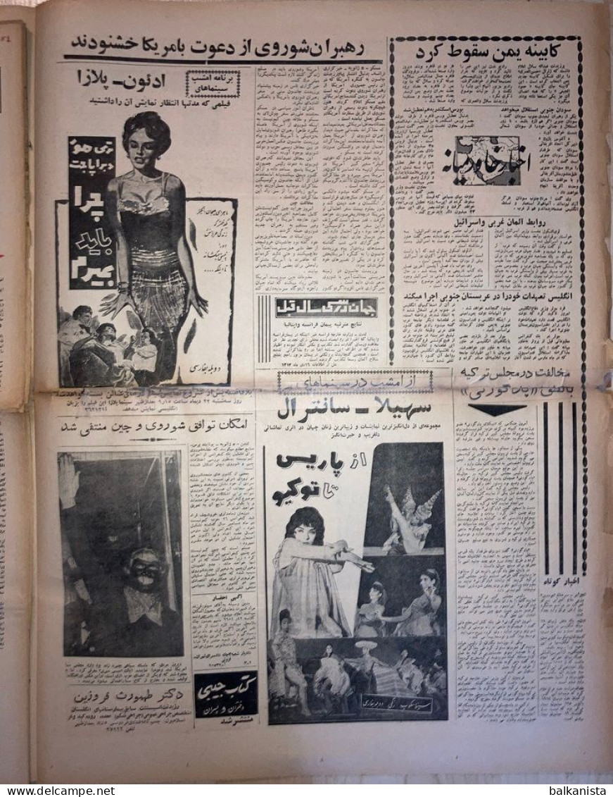 Persian Newspaper اطلاعات Ittilaat 16 Dey 1343 - 1964