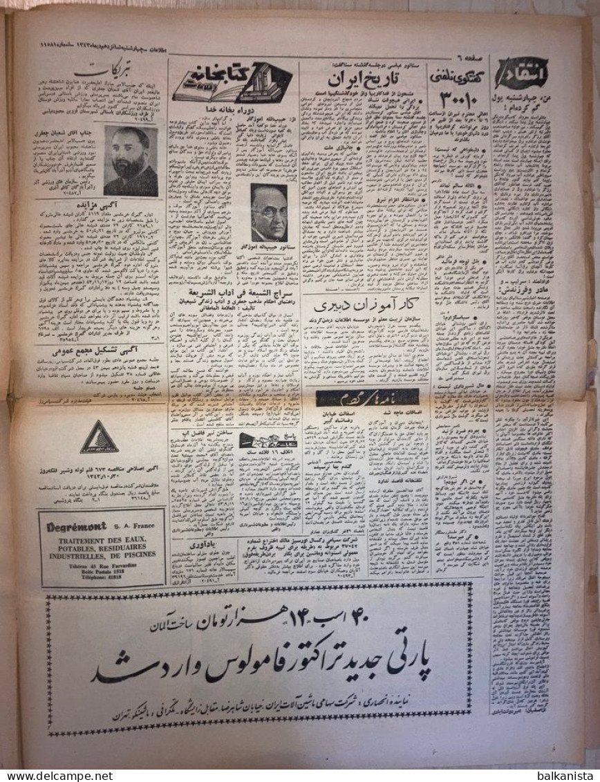 Persian Newspaper اطلاعات Ittilaat 16 Dey 1343 - 1964