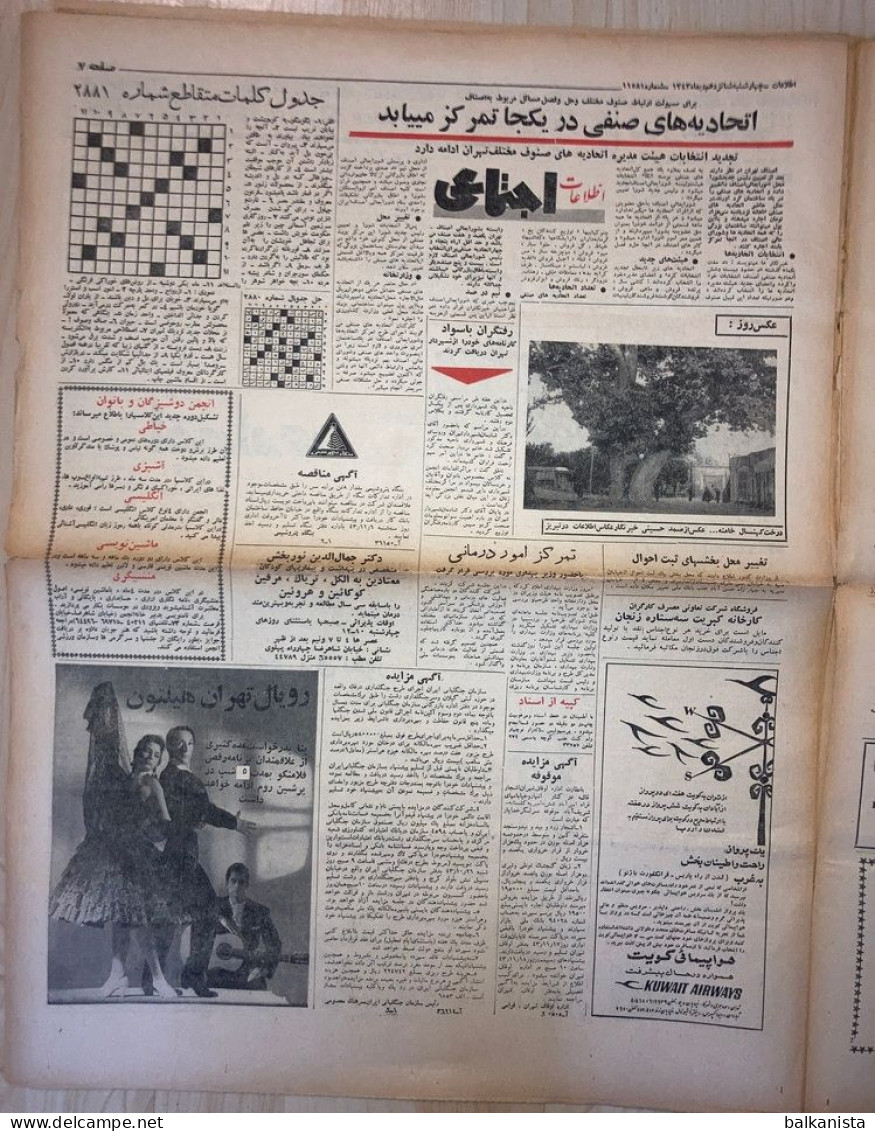 Persian Newspaper اطلاعات Ittilaat 16 Dey 1343 - 1964