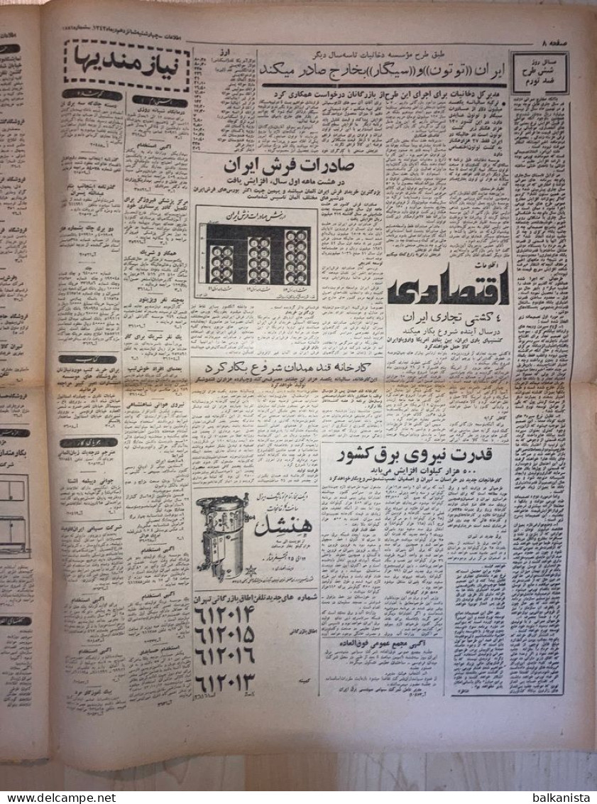 Persian Newspaper اطلاعات Ittilaat 16 Dey 1343 - 1964