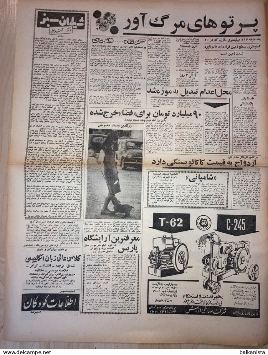 Persian Newspaper اطلاعات Ittilaat 16 Dey 1343 - 1964