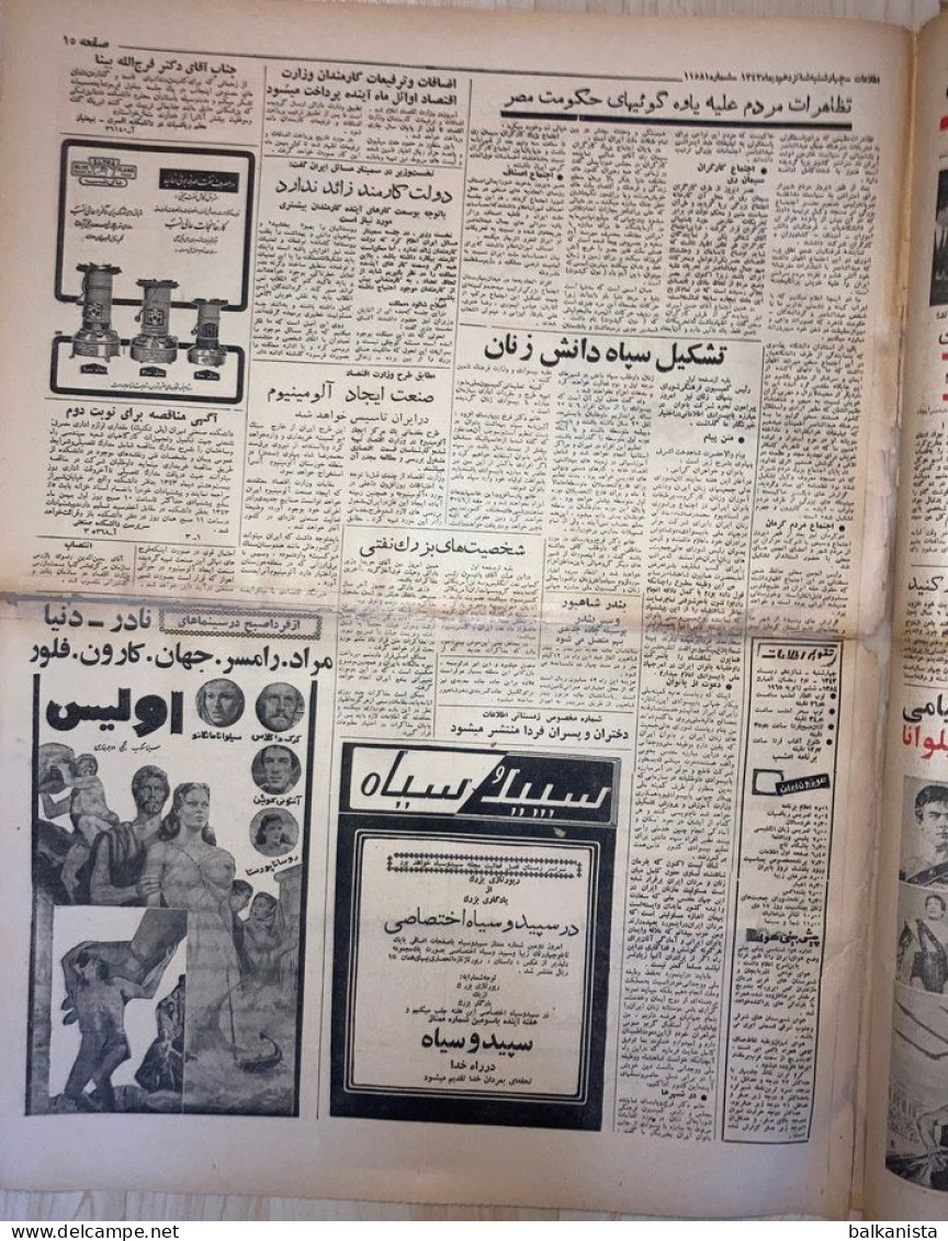 Persian Newspaper اطلاعات Ittilaat 16 Dey 1343 - 1964