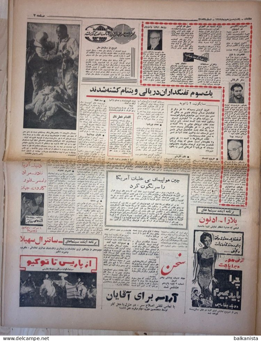 Persian Newspaper اطلاعات Ittilaat 13 Dey 1343 - 1964 - Other & Unclassified