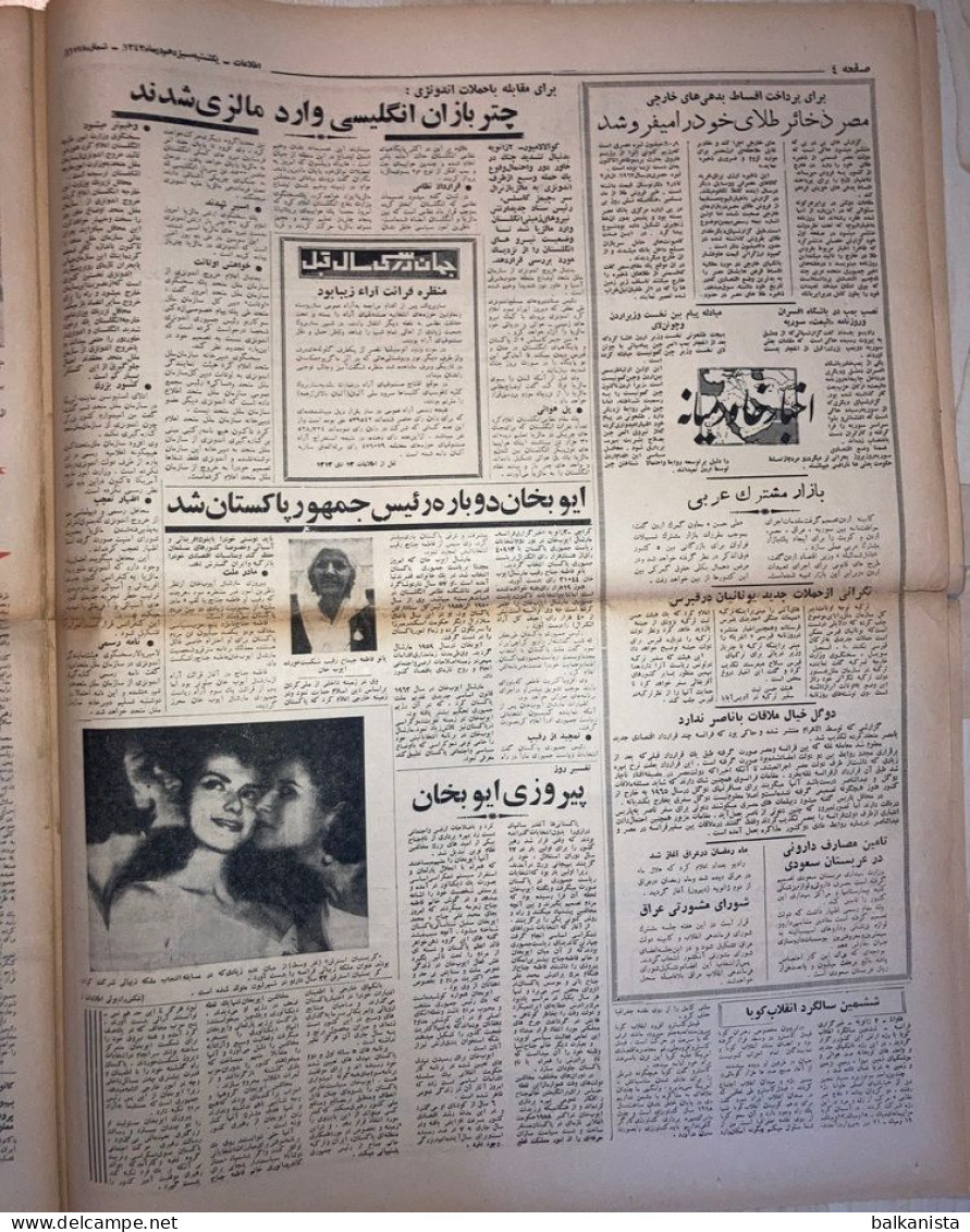 Persian Newspaper اطلاعات Ittilaat 13 Dey 1343 - 1964