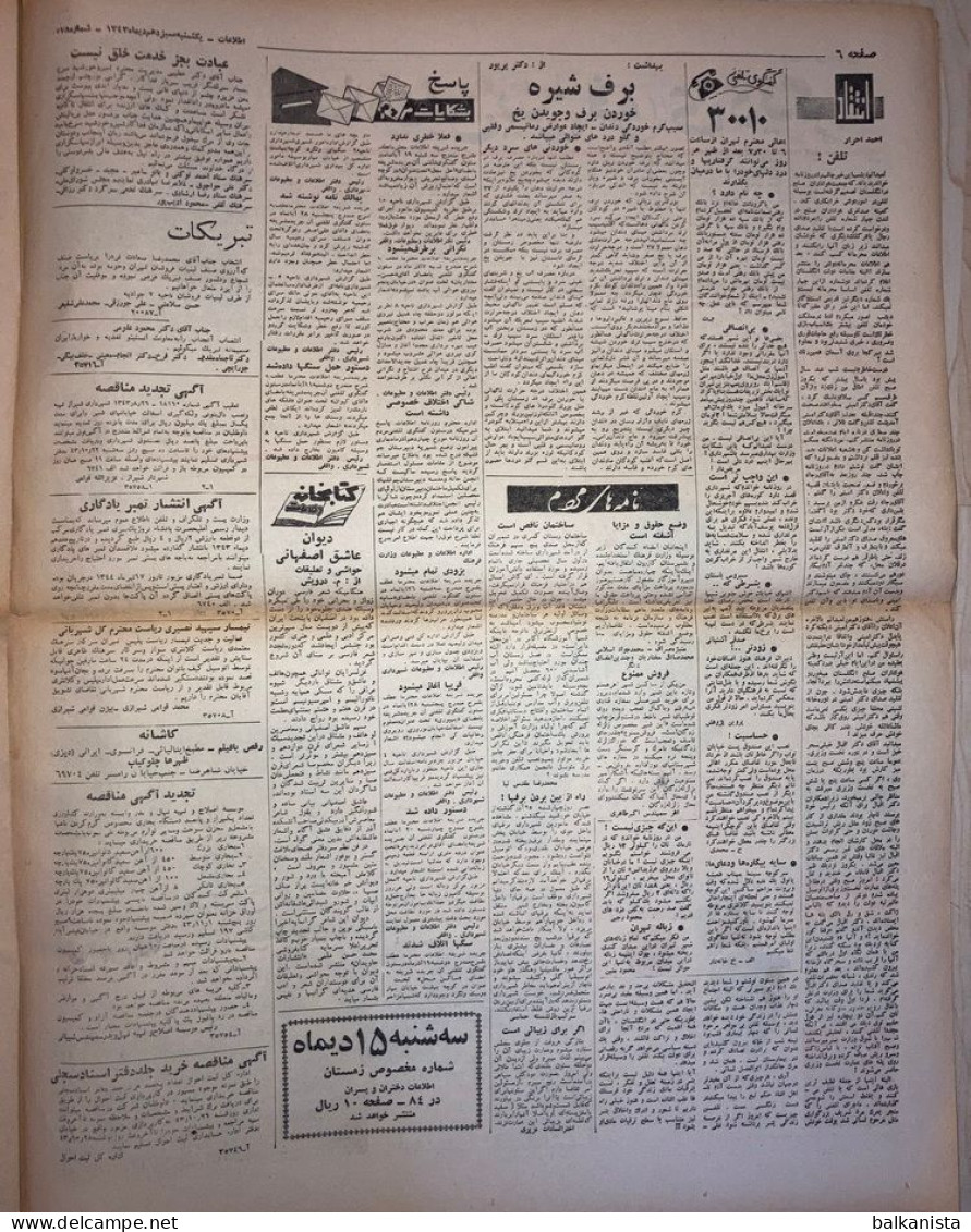 Persian Newspaper اطلاعات Ittilaat 13 Dey 1343 - 1964