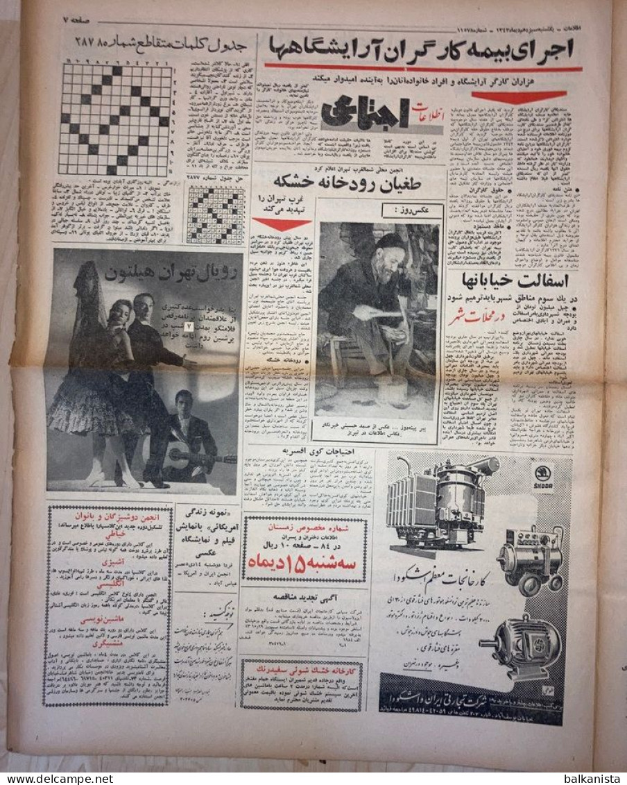 Persian Newspaper اطلاعات Ittilaat 13 Dey 1343 - 1964