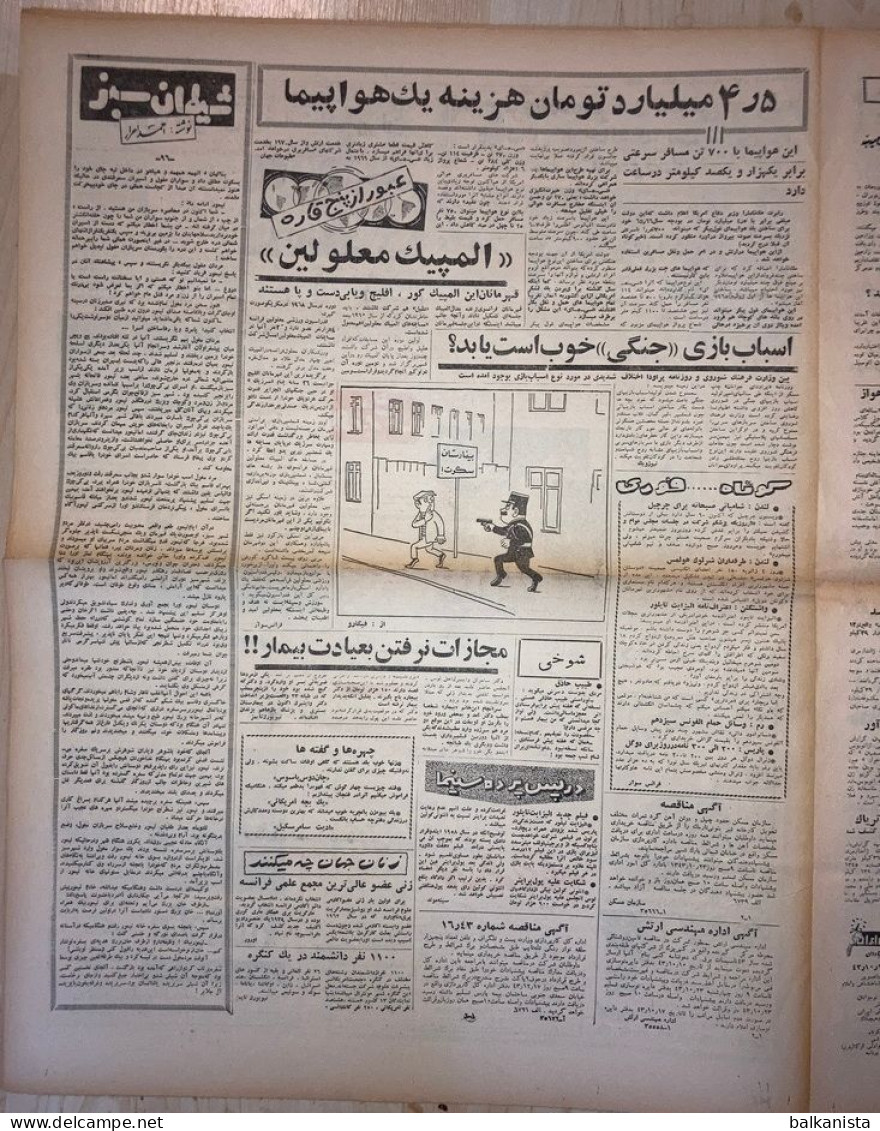 Persian Newspaper اطلاعات Ittilaat 13 Dey 1343 - 1964