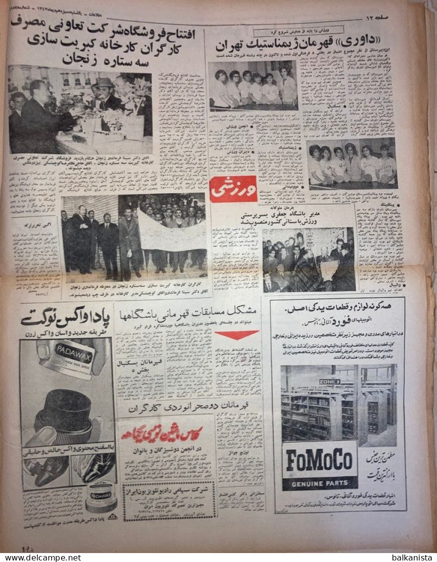 Persian Newspaper اطلاعات Ittilaat 13 Dey 1343 - 1964