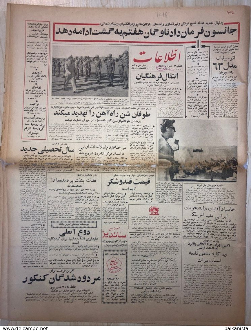 Persian Newspaper اطلاعات Ittilaat 29 Shahrivar 1343 - 1964 - Autres & Non Classés