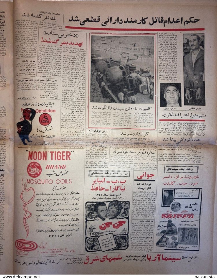 Persian Newspaper اطلاعات Ittilaat 29 Shahrivar 1343 - 1964