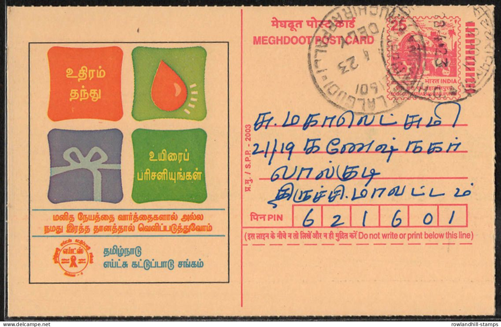 India, 2003, BLOOD DONATION, AIDS CONTROL, Meghdoot Postcard, Used, Stationery, Postcard, Health, Tamilnadu, A23 - First Aid
