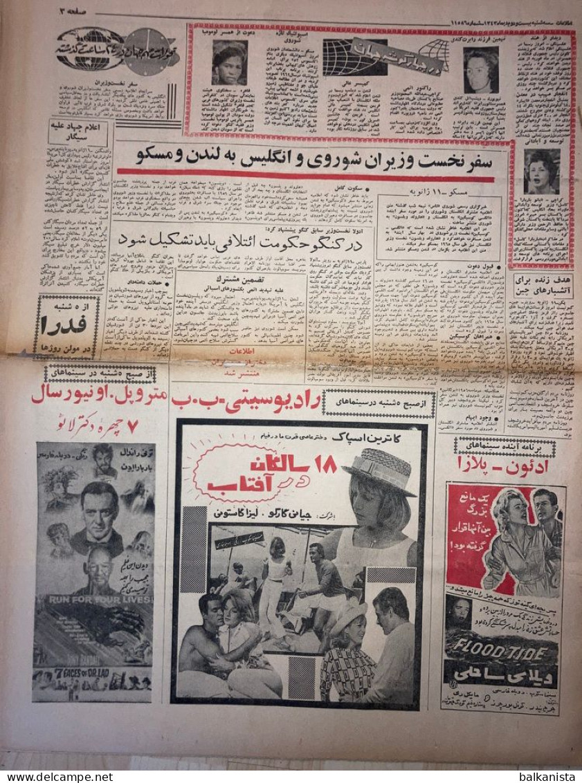 Persian Newspaper اطلاعات Ittilaat 22 Dey 1343 - 1964