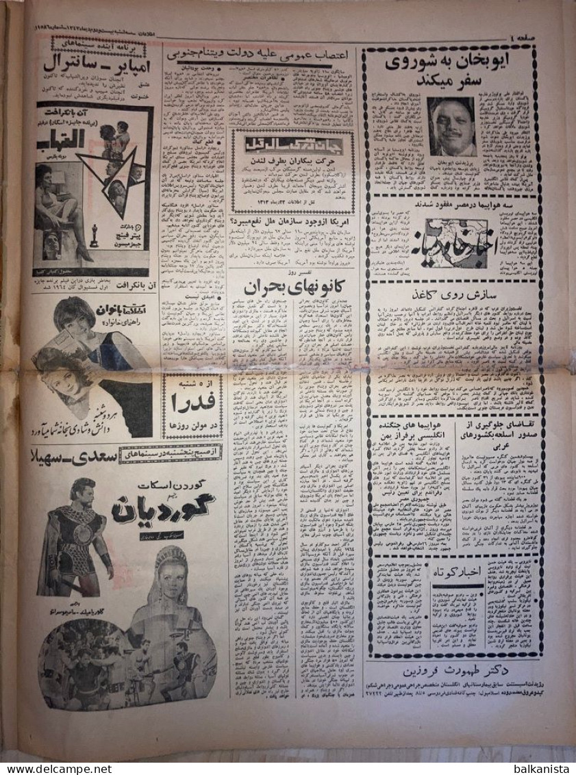 Persian Newspaper اطلاعات Ittilaat 22 Dey 1343 - 1964