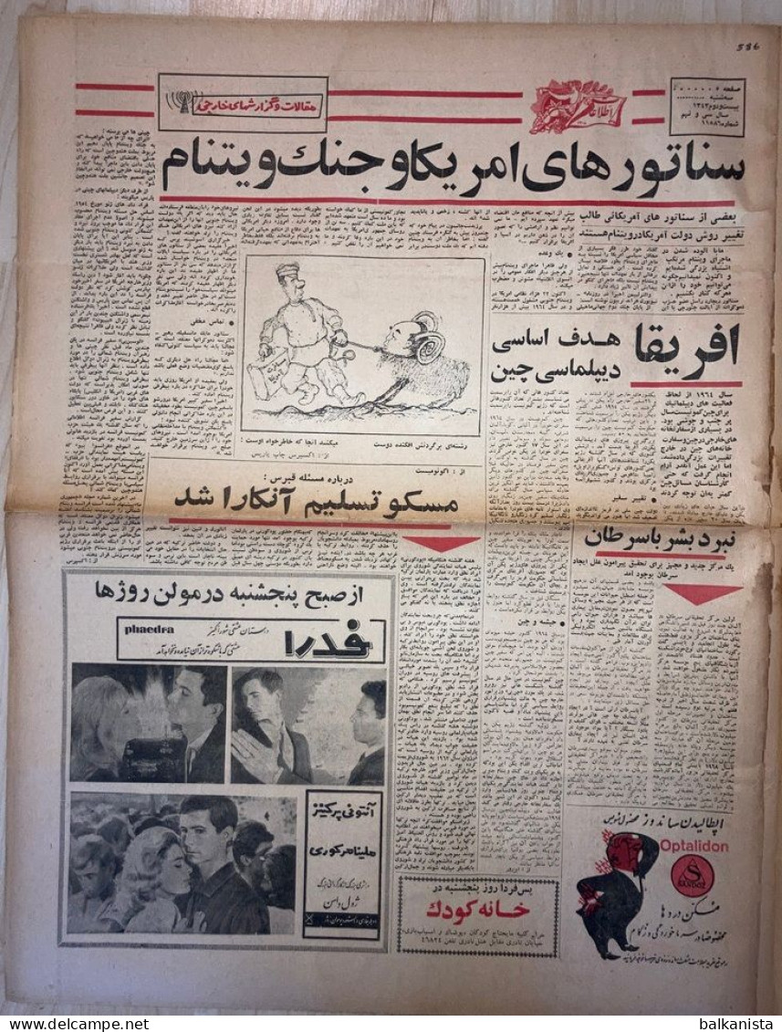 Persian Newspaper اطلاعات Ittilaat 22 Dey 1343 - 1964