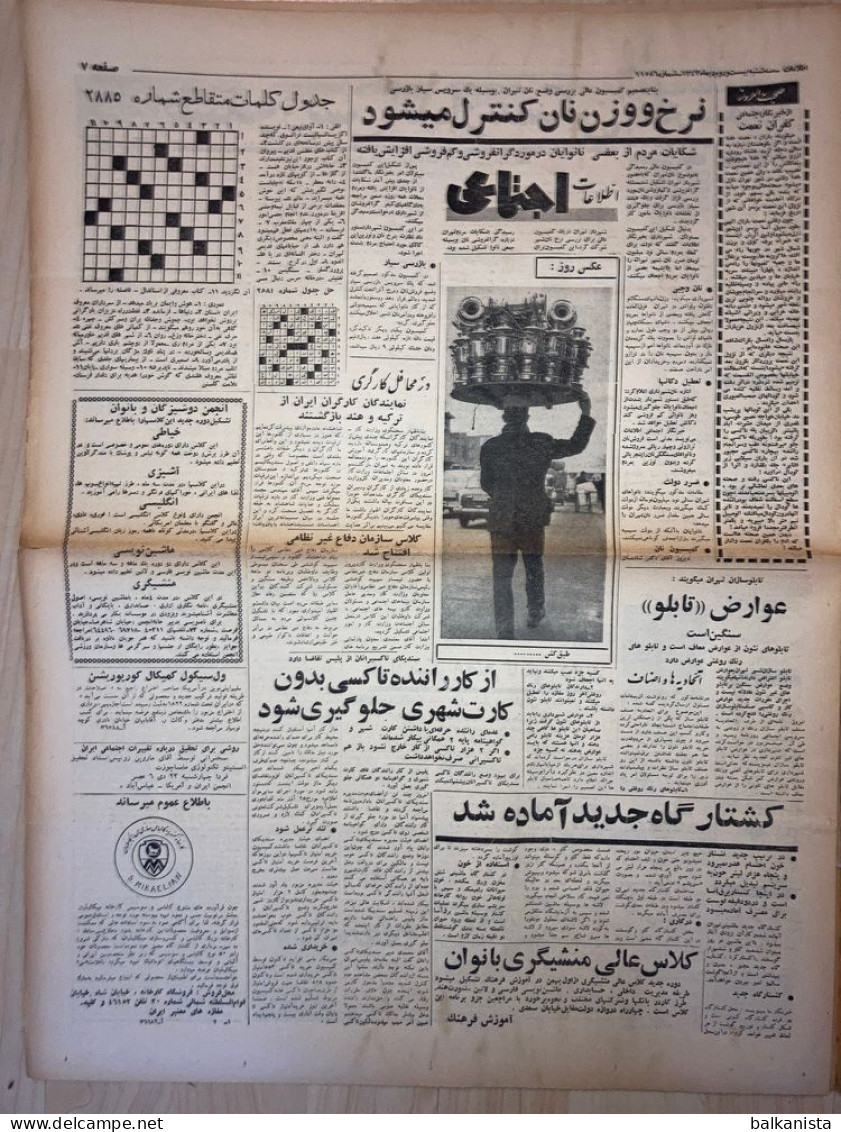 Persian Newspaper اطلاعات Ittilaat 22 Dey 1343 - 1964