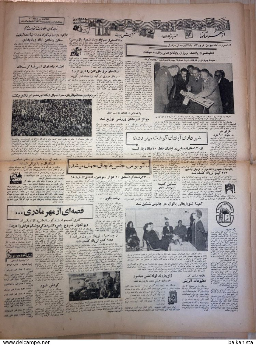 Persian Newspaper اطلاعات Ittilaat 22 Dey 1343 - 1964