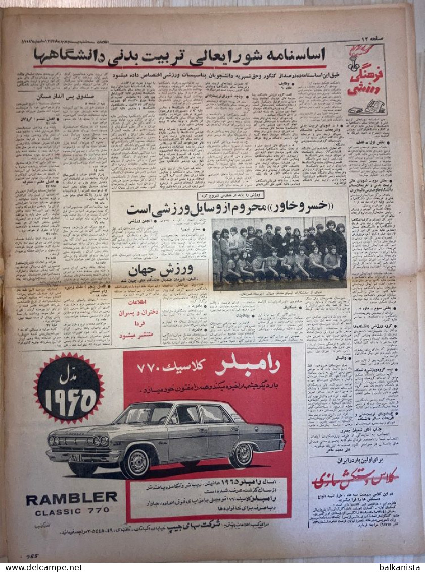 Persian Newspaper اطلاعات Ittilaat 22 Dey 1343 - 1964