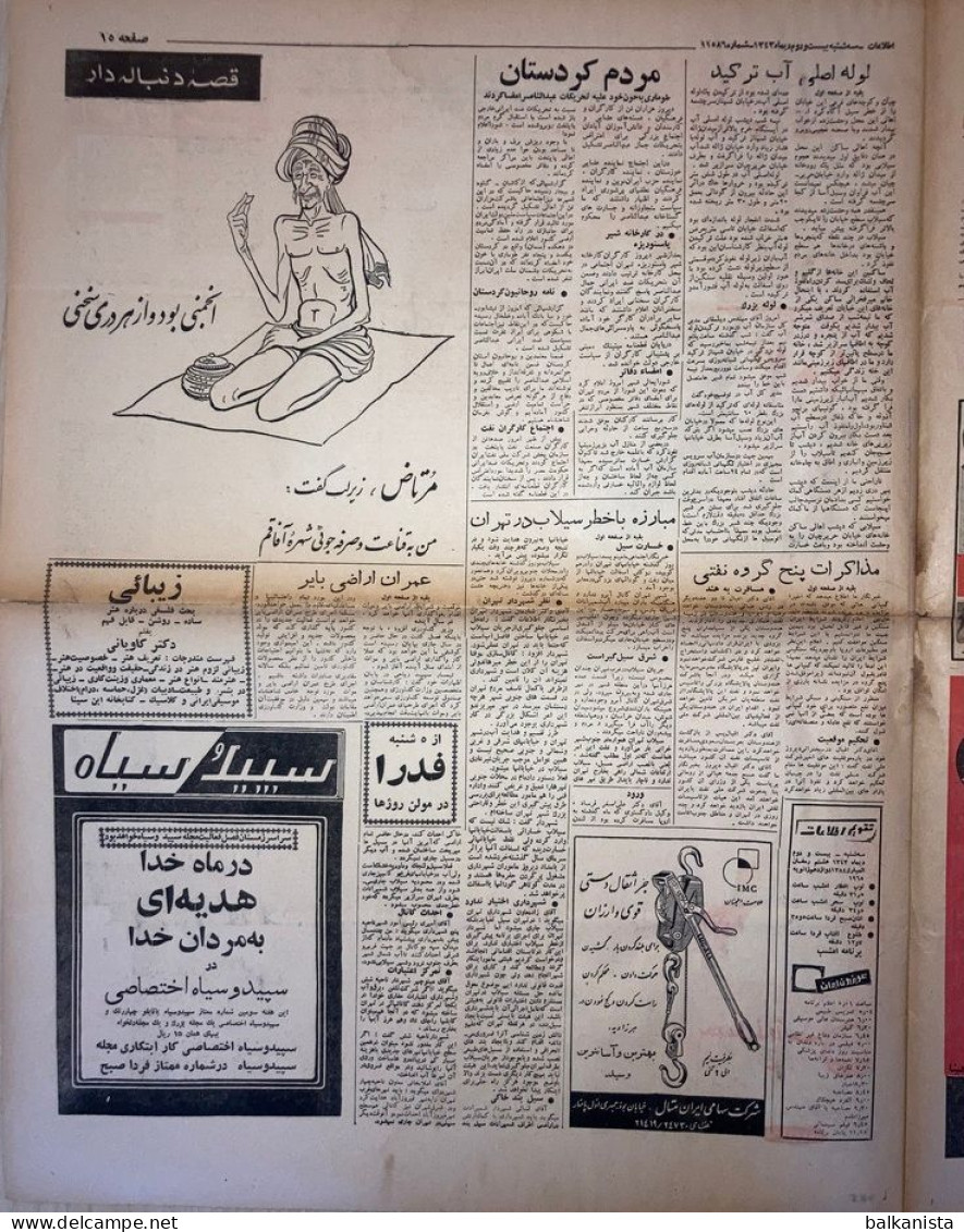 Persian Newspaper اطلاعات Ittilaat 22 Dey 1343 - 1964