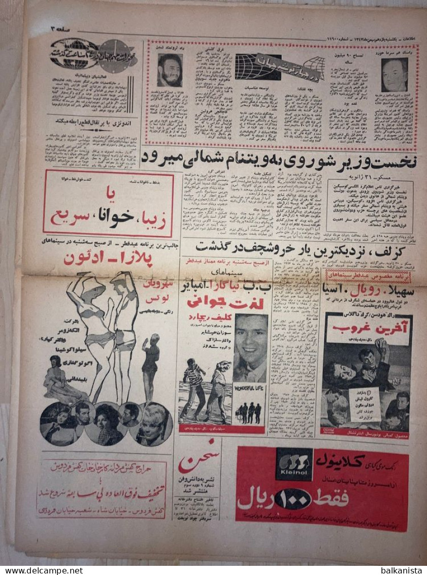 Persian Newspaper اطلاعات Ittilaat 11 Bahman 1343 - 1964