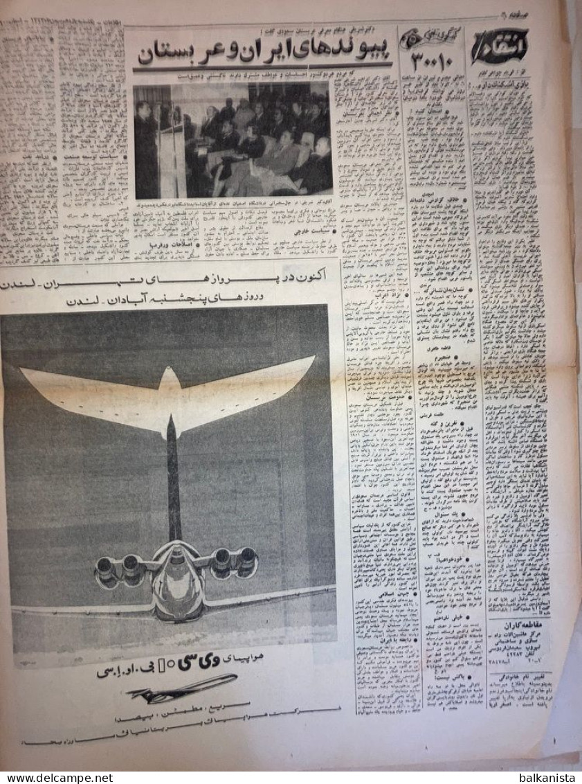 Persian Newspaper اطلاعات Ittilaat 11 Bahman 1343 - 1964