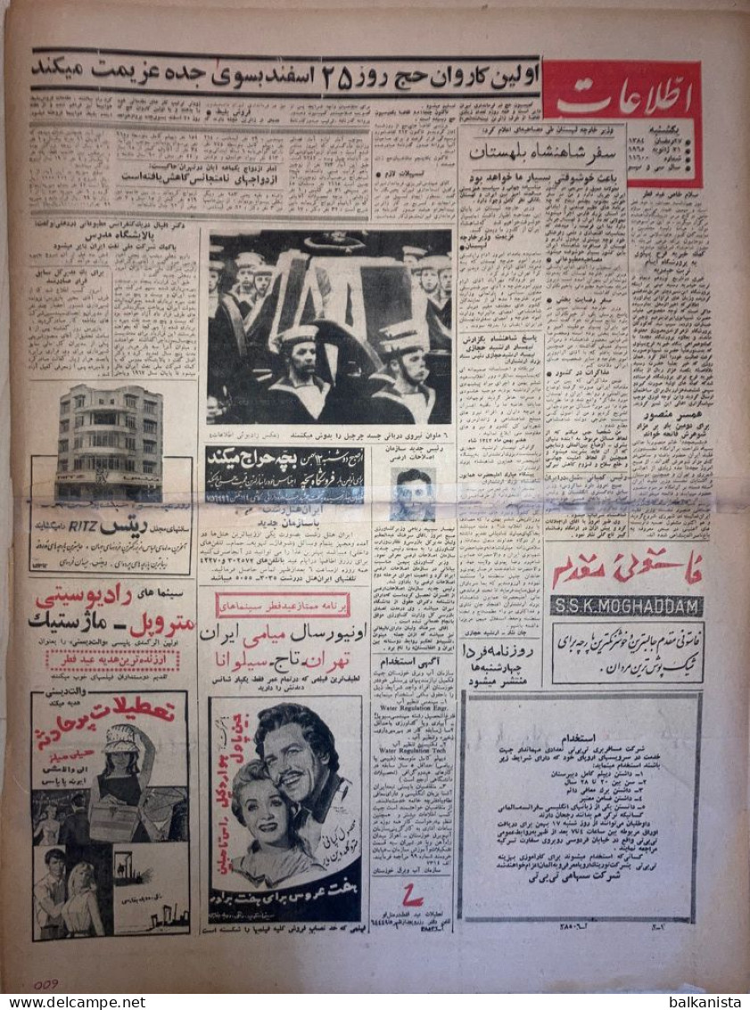 Persian Newspaper اطلاعات Ittilaat 11 Bahman 1343 - 1964