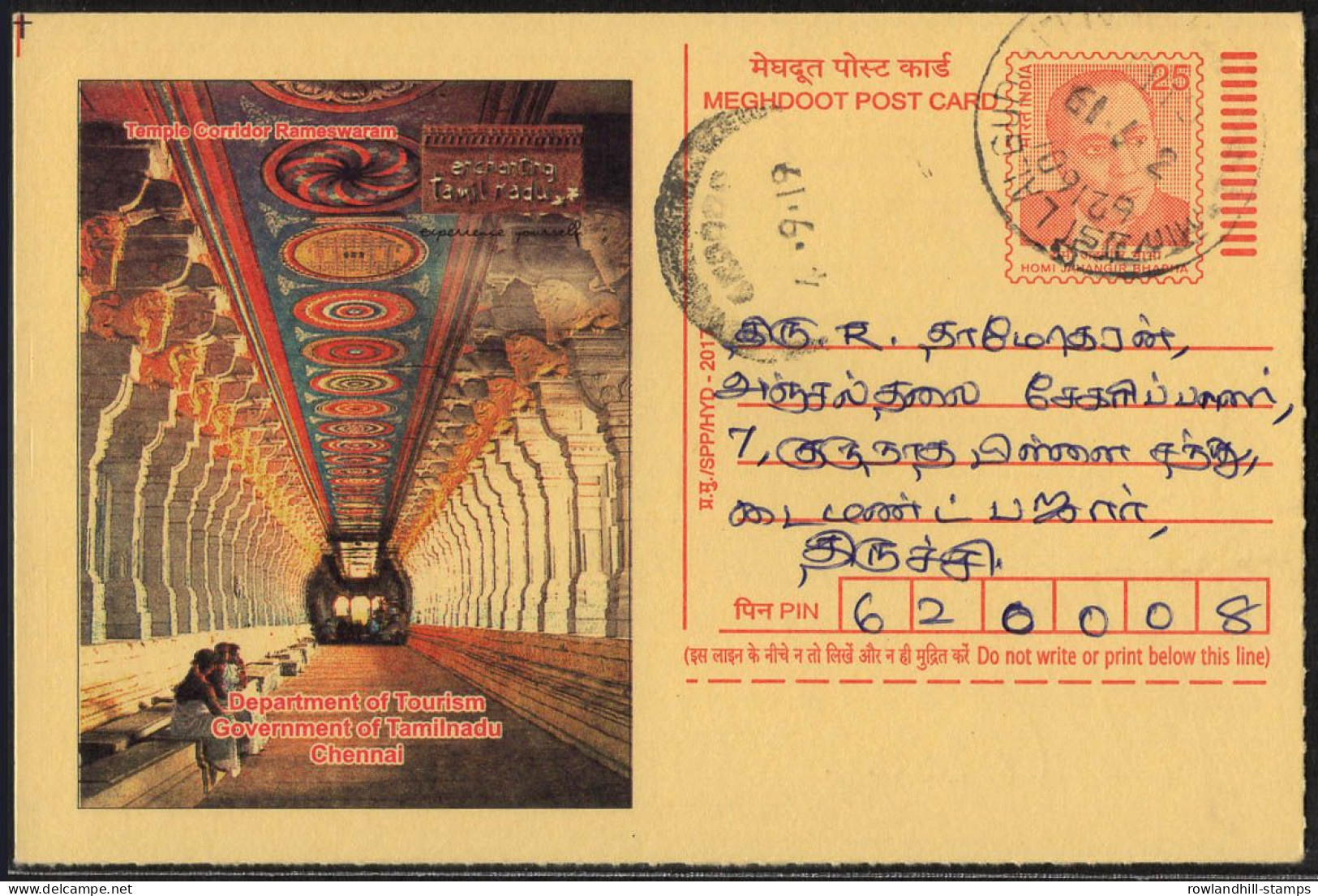India, 2017, Temple Corridor RAMESWARAM, Meghdoot Post Card, Hinduism, Tourism, Tamilnadu, Architecture, Religion, A23 - Hinduism