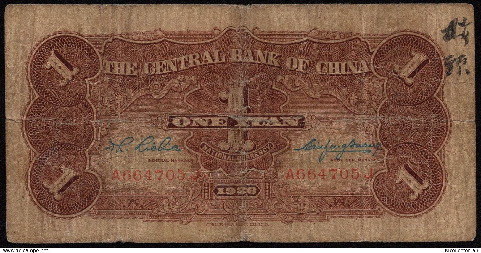 China, Central Bank 1 Yuan 1936 F  Banknote - Chine