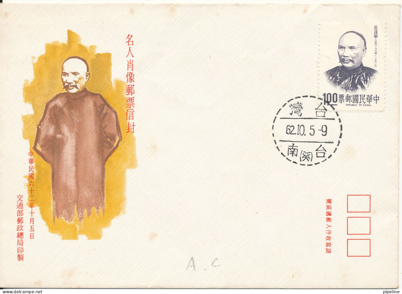 P. R. Of China FDC 5-10-1962 With Cachet (brown Stains On The Cover) - ...-1979