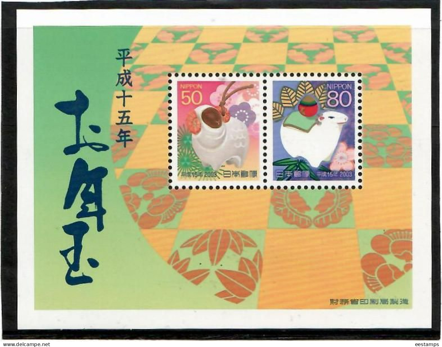 Japan 2003 . New Year Lottery . S/S - Neufs