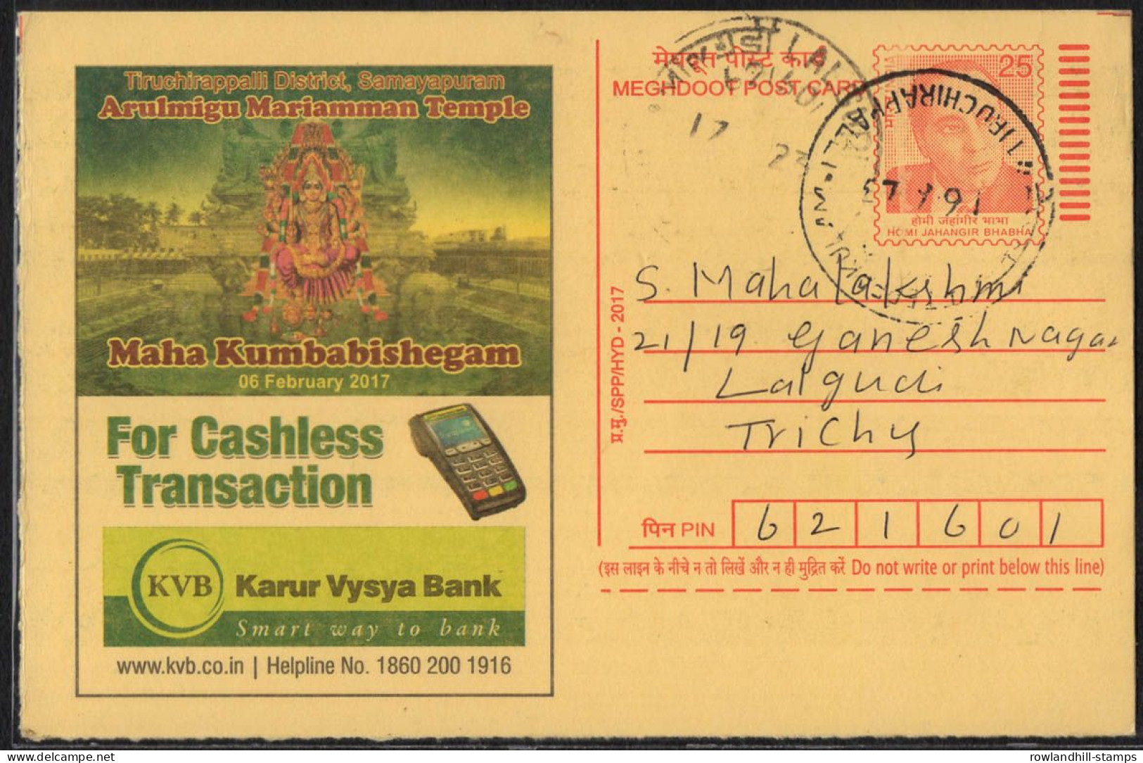 India, 2017, ARULMIGU MARIAMMAN Temple At SAMAYAPURAM, Meghdoot Post Card, Hinduism, Tamilnadu, Religion, B23 - Hinduism